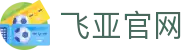 飞亚 (FIYA)官方网站 · 运动新境界 · B3X9 - 官方资料中心